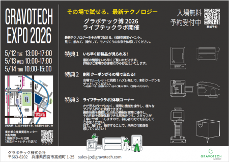 5/12-14 グラボテック博2026<東京>にてシンクイノ 5/12-14 グラボテック博2026<東京>にてシンクイノ