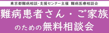 難病患者さん・ご家族のための無料相談会「パーキンソ 難病患者さん・ご家族のための無料相談会「パーキンソ