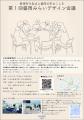 中央自動車学校、「第1回 盛岡みらいデザイン会議」を 中央自動車学校、「第1回 盛岡みらいデザイン会議」を