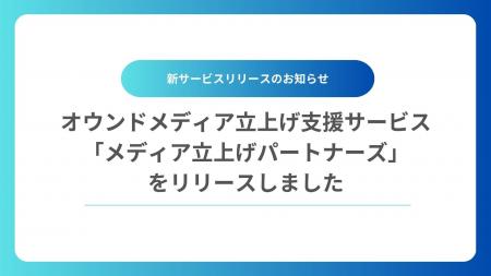 TechSuite株式会社、生成AI時代のオウンドメディア立 TechSuite株式会社、生成AI時代のオウンドメディア立