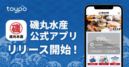 トイポ、ぐるなび協業で磯丸水産公式アプリを開発 トイポ、ぐるなび協業で磯丸水産公式アプリを開発