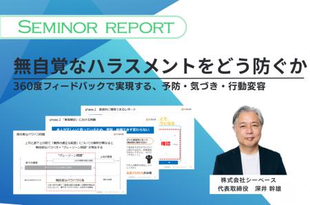 ハラスメント対策は“注意喚起”だけでは変わらないーCB ハラスメント対策は“注意喚起”だけでは変わらないーCB