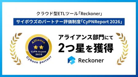 クラウド型ETLツール「Reckoner」、サイボウズのパー クラウド型ETLツール「Reckoner」、サイボウズのパー