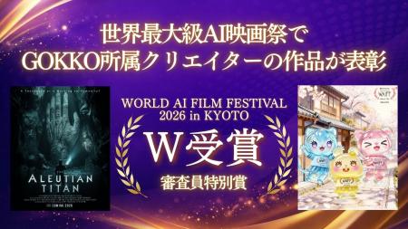 世界最大級AI映画祭で受賞|GOKKO所属クリエイターがW 世界最大級AI映画祭で受賞|GOKKO所属クリエイターがW