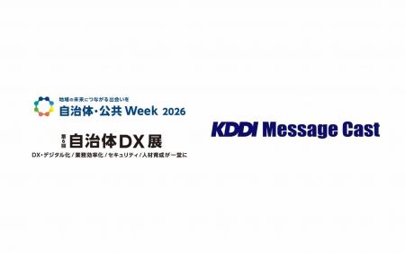 法人向けメッセージ配信サービス KDDI Message Cast、 法人向けメッセージ配信サービス KDDI Message Cast、