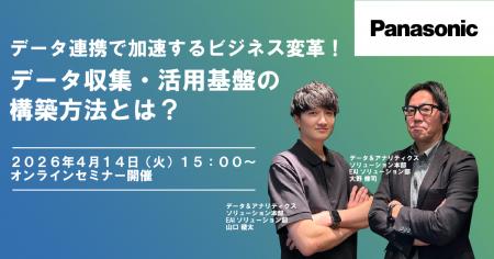 【ウェビナー】4/14(火)データ連携で加速するビジネ 【ウェビナー】4/14(火)データ連携で加速するビジネ