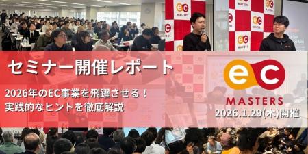 【セミナー開催レポート】楽天新春カンファレンス前夜 【セミナー開催レポート】楽天新春カンファレンス前夜