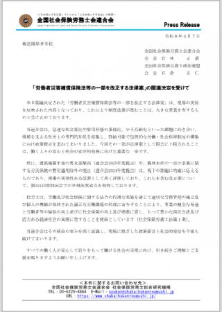 「労働者災害補償保険法等の一部を改正する法律案」の 「労働者災害補償保険法等の一部を改正する法律案」の