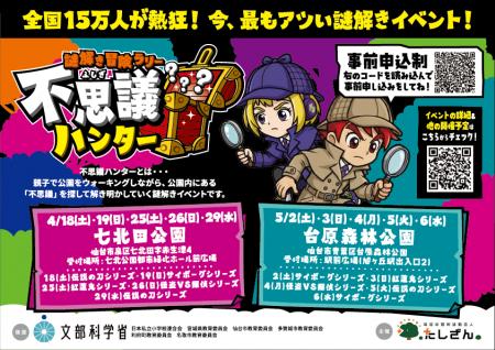 【宮城県開催 春の親子イベント】10万人が大熱狂!仙 【宮城県開催 春の親子イベント】10万人が大熱狂!仙