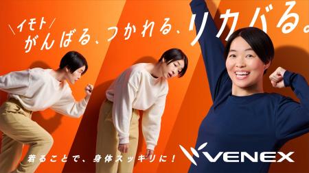 「ベネクスで、リカバる」プロジェクトを開始 ブラン 「ベネクスで、リカバる」プロジェクトを開始 ブラン