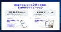 エクサウィザーズグループのExaMD、神戸大学との共同 エクサウィザーズグループのExaMD、神戸大学との共同