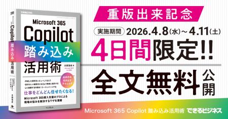 『Microsoft 365 Copilot踏み込み活用術』の重版出来 『Microsoft 365 Copilot踏み込み活用術』の重版出来