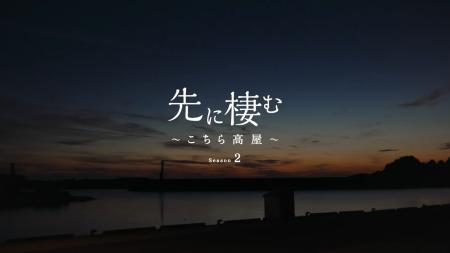 石川県珠洲市高屋町の被災後の暮らしを見つめるドキュ 石川県珠洲市高屋町の被災後の暮らしを見つめるドキュ