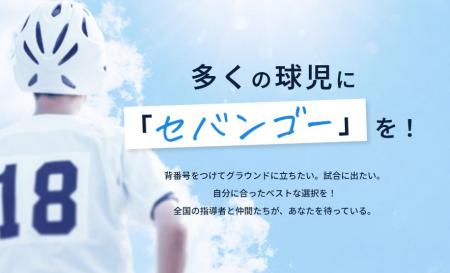 【4/1リニューアル】中学球児の「進路のブラックボッ 【4/1リニューアル】中学球児の「進路のブラックボッ