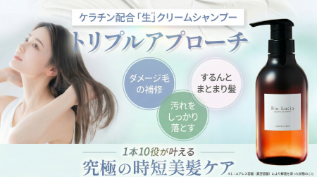 究極の時短美髪ケア!1本10役で「落とす・補修する・ 究極の時短美髪ケア!1本10役で「落とす・補修する・