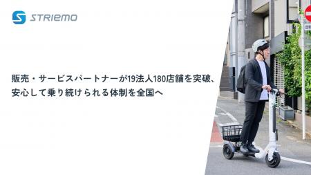 ストリーモ製品の販売・サービスパートナーが19法人18 ストリーモ製品の販売・サービスパートナーが19法人18