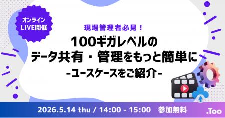 100ギガレベルのデータ共有・管理をもっと簡単に。ク 100ギガレベルのデータ共有・管理をもっと簡単に。ク