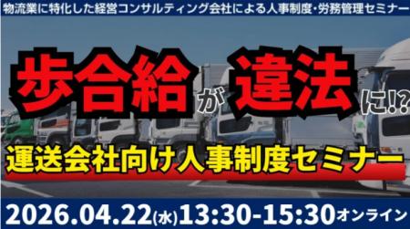 2026年4月22日(水)開催|未払賃金訴訟と乗務員の連 2026年4月22日(水)開催|未払賃金訴訟と乗務員の連