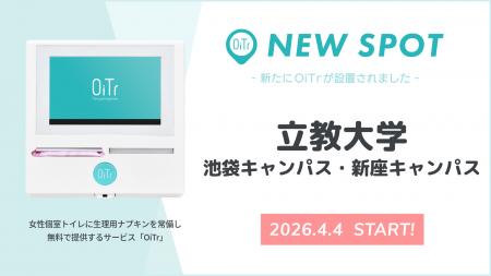 『立教大学(池袋キャンパス・新座キャンパス)』にOi 『立教大学(池袋キャンパス・新座キャンパス)』にOi