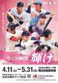 BIG6.TVは「10年目」に突入!今年も東京六大学野球を BIG6.TVは「10年目」に突入!今年も東京六大学野球を