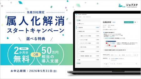 属人化解消の第一歩を応援!UIを刷新した「ジョブステ 属人化解消の第一歩を応援!UIを刷新した「ジョブステ