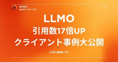 【プレスリリース】LLMO(AIO)で効果抜群だった施策T 【プレスリリース】LLMO(AIO)で効果抜群だった施策T