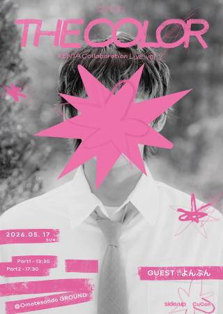 KENTA(KENTA SANGGYUN)がよんふんをゲストに迎えutf-8 KENTA(KENTA SANGGYUN)がよんふんをゲストに迎えutf-8