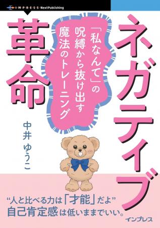 クマのぬいぐるみ・モコと看護師・るり、人生が好転す クマのぬいぐるみ・モコと看護師・るり、人生が好転す