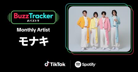 TikTokとSpotifyが共同でアーティストを応援するプロ TikTokとSpotifyが共同でアーティストを応援するプロ