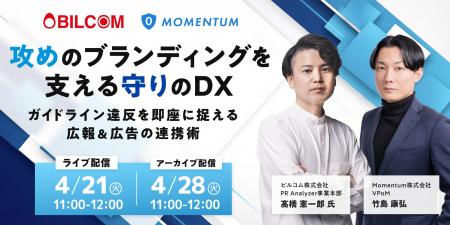 セミナー開催「攻めのブランディングを支える守りのDX セミナー開催「攻めのブランディングを支える守りのDX