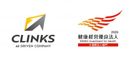 【6年連続】CLINKSが「健康経営優良法人2026」の大規 【6年連続】CLINKSが「健康経営優良法人2026」の大規