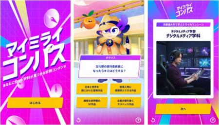【京都橘大学】AIでおすすめの学科を診断する「マイミ 【京都橘大学】AIでおすすめの学科を診断する「マイミ