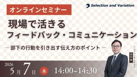 現場で活きるフィードバック・コミュニケーション ― 現場で活きるフィードバック・コミュニケーション ―