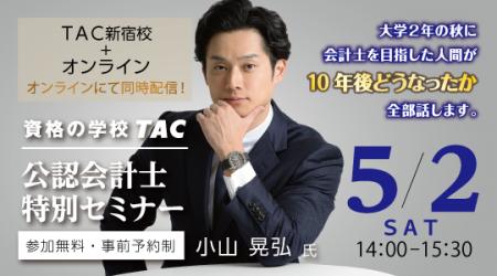 【学生対象】5/2(土)14:00~YouTuber会計士としてお 【学生対象】5/2(土)14:00~YouTuber会計士としてお