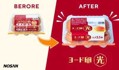 『ヨード卵・光』発売50周年パッケージリニューアル! 『ヨード卵・光』発売50周年パッケージリニューアル!