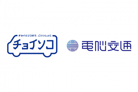 電脳交通、アイシンのデマンド交通「チョイソコ」との 電脳交通、アイシンのデマンド交通「チョイソコ」との
