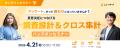ユニーリサーチ、アンケートの「クロス集計」機能をリ ユニーリサーチ、アンケートの「クロス集計」機能をリ