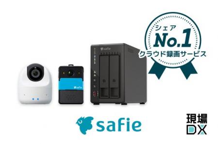 セーフィー、「クラウド録画サービス」シェア9年連続N セーフィー、「クラウド録画サービス」シェア9年連続N