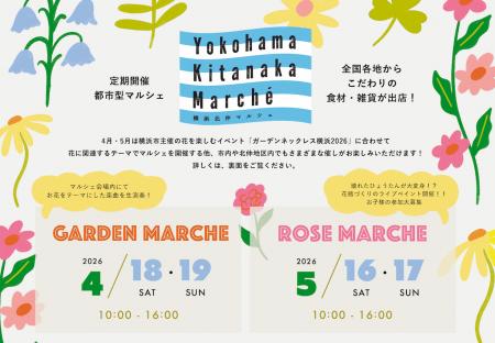 10年続く歴史ある横浜北仲マルシェが、ガーデンネック 10年続く歴史ある横浜北仲マルシェが、ガーデンネック