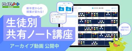 相互参照・学習の見取りに!ロイロノート「生徒別共有 相互参照・学習の見取りに!ロイロノート「生徒別共有