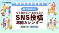 【全4業界公開】SNS投稿の「ネタ切れ・挫折」をゼロに 【全4業界公開】SNS投稿の「ネタ切れ・挫折」をゼロに