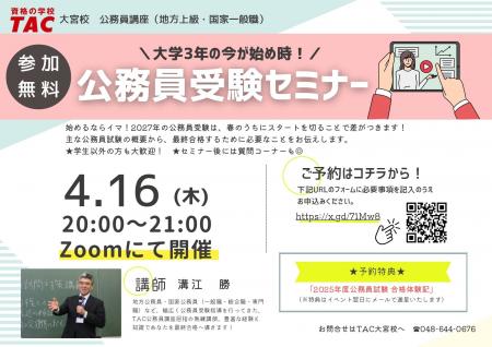 【TAC公務員】「大学3年生の今が始め時!公務員受験セ 【TAC公務員】「大学3年生の今が始め時!公務員受験セ