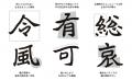 【新書体発売】1500年前の息吹を現代に。北魏の名筆・ 【新書体発売】1500年前の息吹を現代に。北魏の名筆・