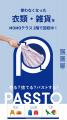 <MOMOテラス>3月28日(土)資源循環サービス「PAutf-8 <MOMOテラス>3月28日(土)資源循環サービス「PAutf-8