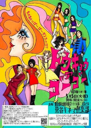 【会場・鶯谷のお膝元をジャック!】山本リンダ・平山 【会場・鶯谷のお膝元をジャック!】山本リンダ・平山