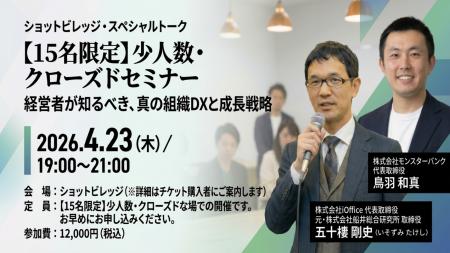 【15名限定】新規事業の「孤独なギャンブル」を終わら 【15名限定】新規事業の「孤独なギャンブル」を終わら