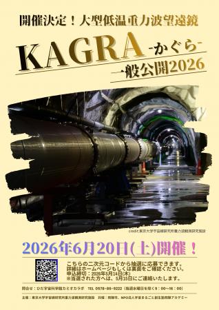 【岐阜県飛騨市】アインシュタイン最後の宿題に挑む、 【岐阜県飛騨市】アインシュタイン最後の宿題に挑む、