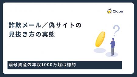 3人に2人が標的に!暗号資産のフィッシングを296人対 3人に2人が標的に!暗号資産のフィッシングを296人対