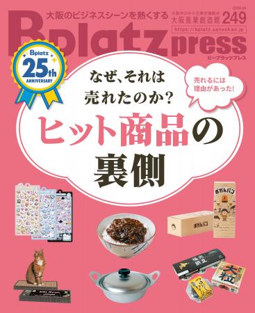 【4/10発行】ヒット商品の裏側には理由がある!開発秘 【4/10発行】ヒット商品の裏側には理由がある!開発秘