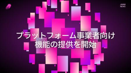 オンライン銀行引落「Jamm」、プラットフォーム事業者 オンライン銀行引落「Jamm」、プラットフォーム事業者